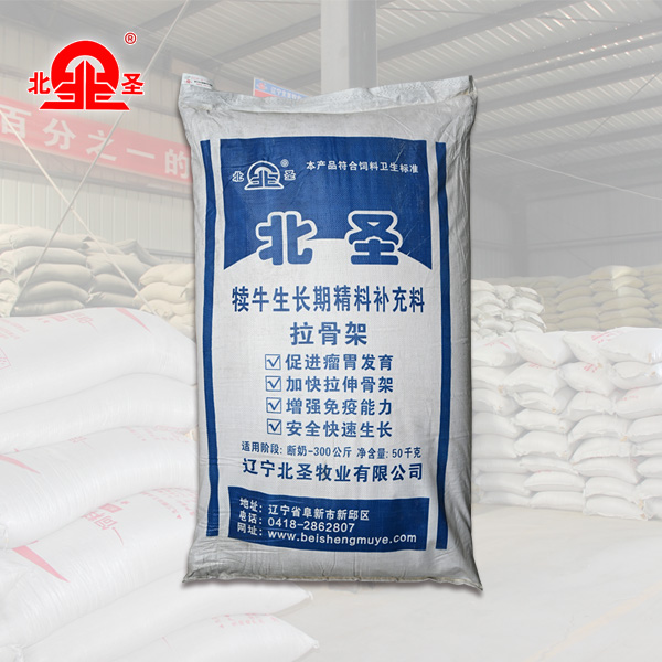 犢牛生長期精料補充料（拉骨架）