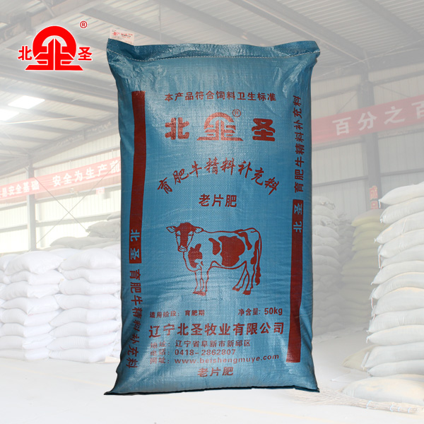 育肥牛精料補充料（老片肥）